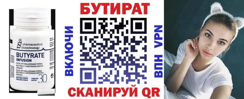 Купить  Котельнич  БУТИРАТ BDO 33% 